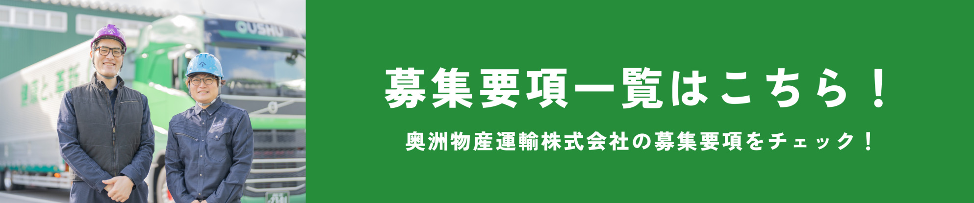 募集要項一覧はこちら！